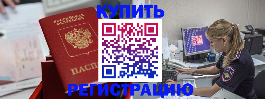 временная регистрация купить в Тамбовской области